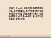 人教部编版道德与法治七年级上册第一单元第二课第二课时  享受学习课件PPT