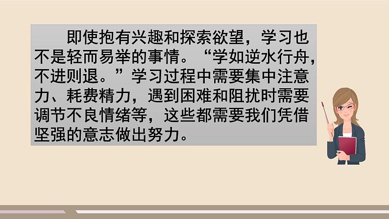 人教部编版道德与法治七年级上册第一单元第二课第二课时  享受学习课件PPT05