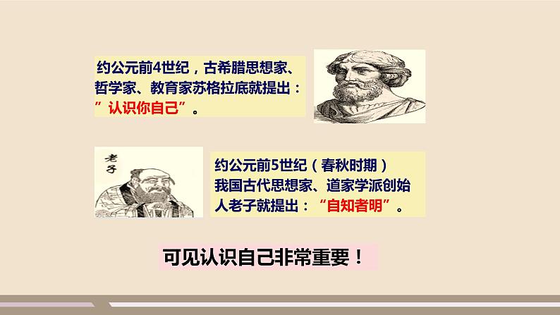 人教部编版道德与法治七年级上册第一单元第三课第一课时  认识自己课件PPT04