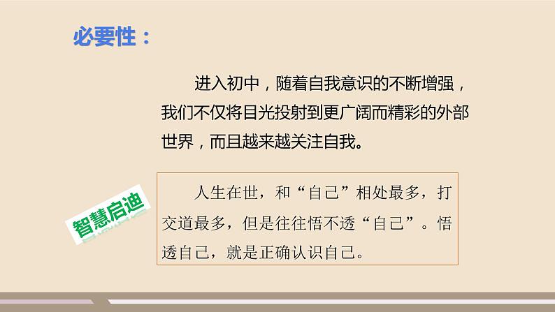 人教部编版道德与法治七年级上册第一单元第三课第一课时  认识自己课件PPT07