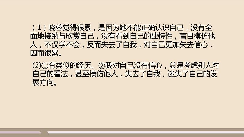 人教部编版道德与法治七年级上册第一单元第三课第二课时  做更好的自己课件PPT03