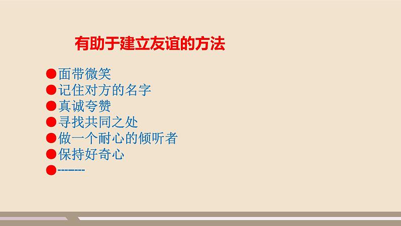 人教部编版道德与法治七年级上册第二单元第五课第一课时  让友谊之树常青课件PPT05