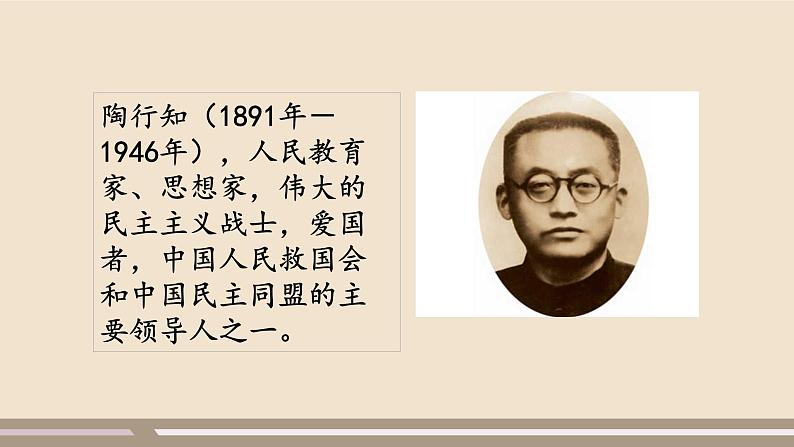 人教部编版道德与法治七年级上册第三单元第六课第一课时  走近老师课件PPT07