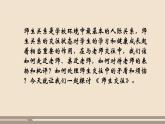 人教部編版道德與法治七年級上冊第三單元第六課第二課時  師生交往課件PPT