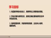 人教部編版道德與法治七年級上冊第三單元第六課第二課時  師生交往課件PPT