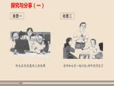 人教部編版道德與法治七年級上冊第三單元第六課第二課時  師生交往課件PPT