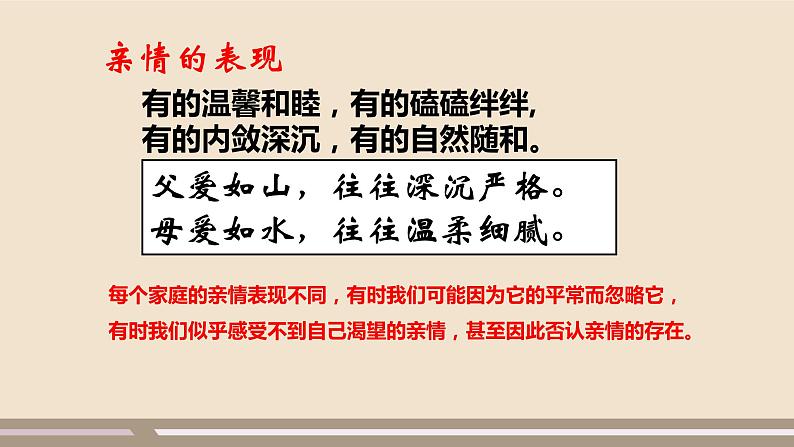 人教部编版道德与法治七年级上册第三单元第七课第二课时  爱在家人间课件PPT第6页