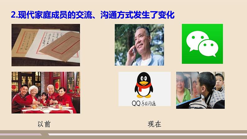 人教部编版道德与法治七年级上册第三单元第七课第三课时  让家更美好课件PPT07