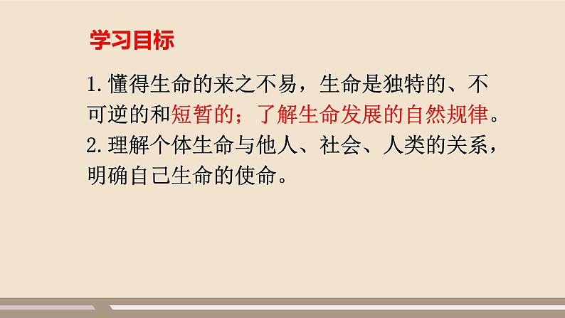 人教部编版道德与法治七年级上册第四单元第八课第一课时  生命可以永恒吗课件PPT第3页