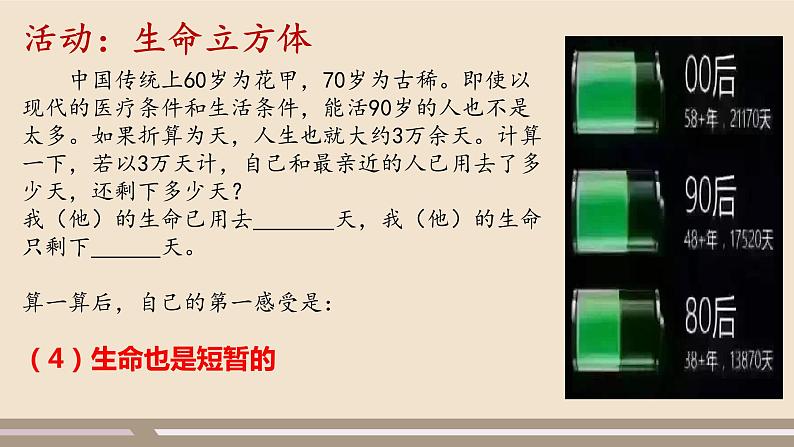 人教部编版道德与法治七年级上册第四单元第八课第一课时  生命可以永恒吗课件PPT第7页