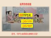 人教部編版道德與法治七年級上冊第四單元第九課第一課時  守護生命課件PPT