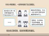 人教部編版道德與法治七年級上冊第四單元第九課第一課時  守護生命課件PPT