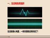 人教部編版道德與法治七年級上冊第四單元第九課第二課時  增強生命的韌性課件PPT