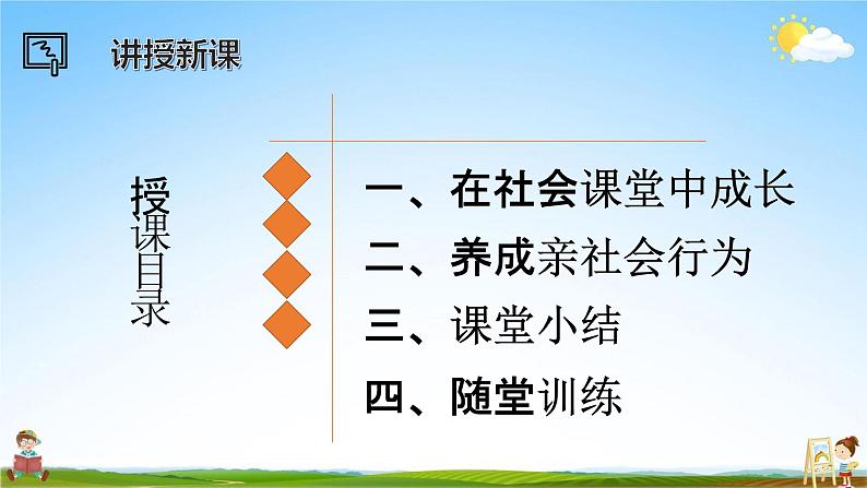 人教部编版道德与法治八年级上册《1-2 在社会中成长》教学课件PPT初二优秀公开课第3页