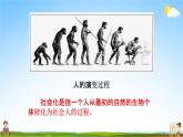 人教部编版道德与法治八年级上册《1-2 在社会中成长》教学课件PPT初二优秀公开课