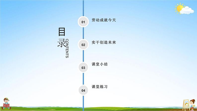 人教部编版道德与法治八年级上册《10-2 天下兴亡 匹夫有责》教学课件PPT初二优秀公开课第2页