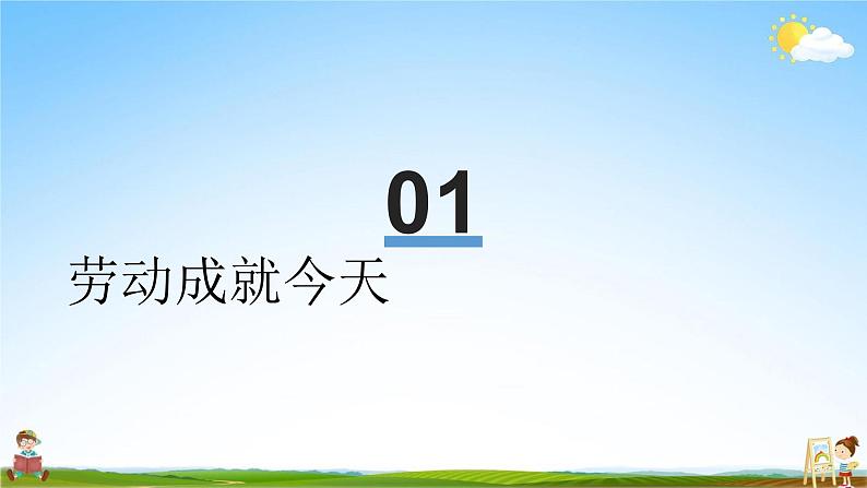 人教部编版道德与法治八年级上册《10-2 天下兴亡 匹夫有责》教学课件PPT初二优秀公开课第3页