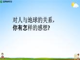 正视发展挑战PPT课件免费下载