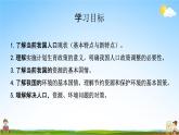 正视发展挑战PPT课件免费下载