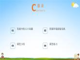 正视发展挑战PPT课件免费下载