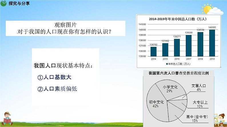 正视发展挑战PPT课件免费下载08