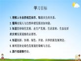 人教部编版道德与法治九年级上册《6-2 共筑生命家园》教学课件PPT初三优秀公开课
