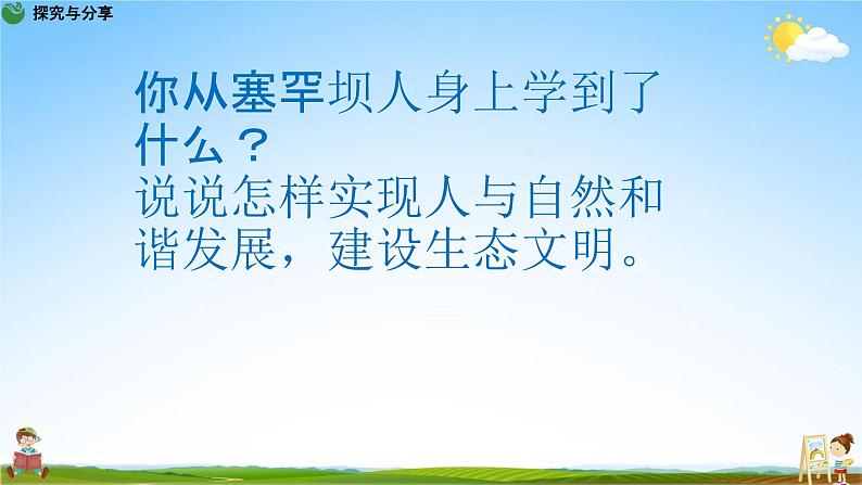 人教部编版道德与法治九年级上册《6-2 共筑生命家园》教学课件PPT初三优秀公开课第8页