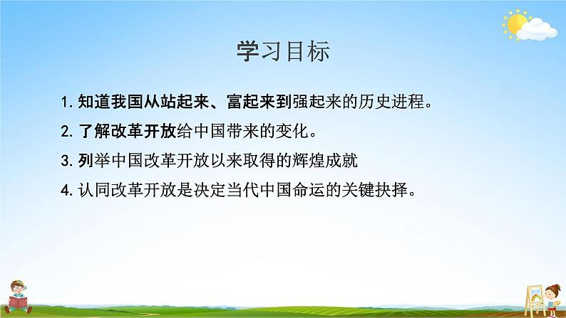 人教部编版道德与法治九年级上册《1-1 坚持改革开放》教学课件PPT初三优秀公开课02