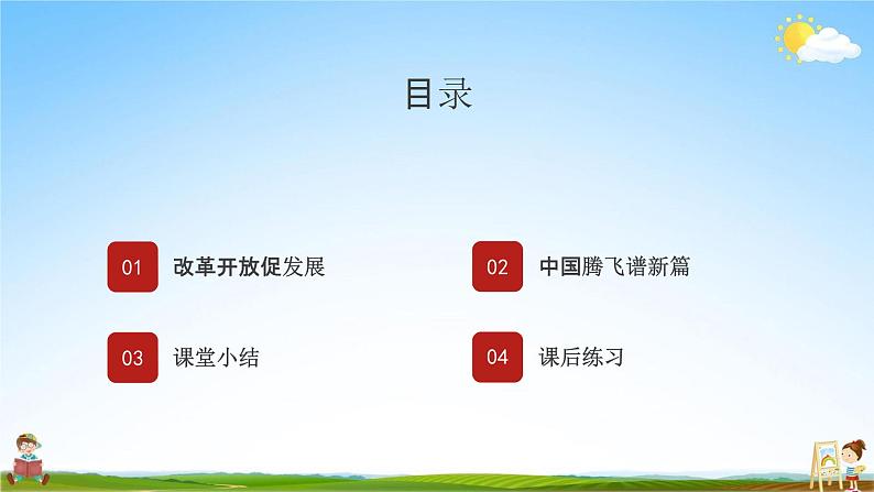 人教部编版道德与法治九年级上册《1-1 坚持改革开放》教学课件PPT初三优秀公开课03