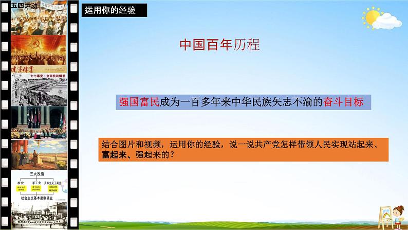 人教部编版道德与法治九年级上册《1-1 坚持改革开放》教学课件PPT初三优秀公开课05