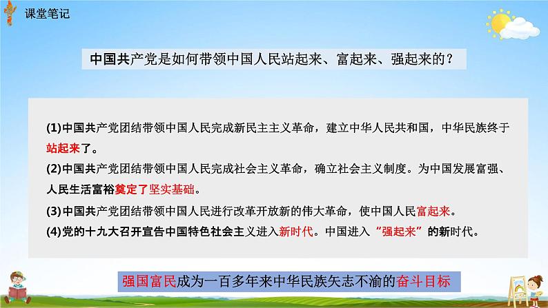 人教部编版道德与法治九年级上册《1-1 坚持改革开放》教学课件PPT初三优秀公开课07