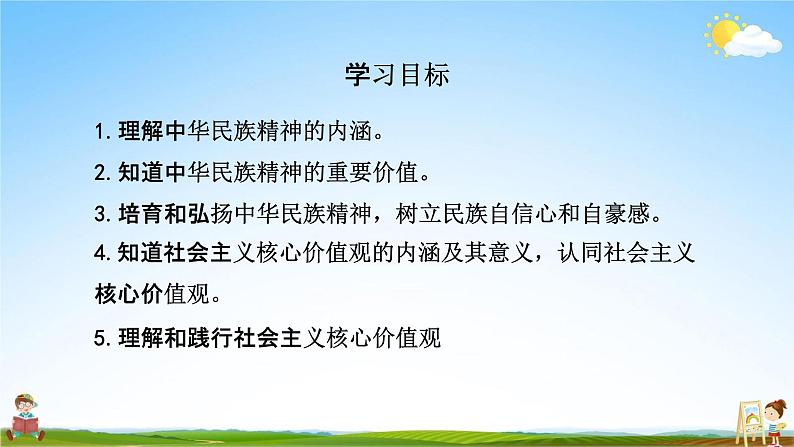 人教部编版道德与法治九年级上册《5-2 凝聚价值追求》教学课件PPT初三优秀公开课第2页