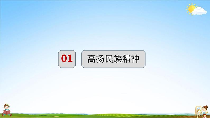 人教部编版道德与法治九年级上册《5-2 凝聚价值追求》教学课件PPT初三优秀公开课第4页