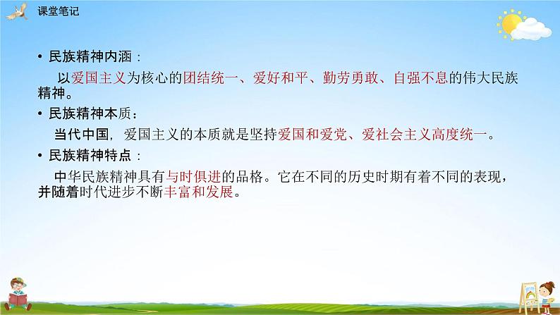 人教部编版道德与法治九年级上册《5-2 凝聚价值追求》教学课件PPT初三优秀公开课第6页