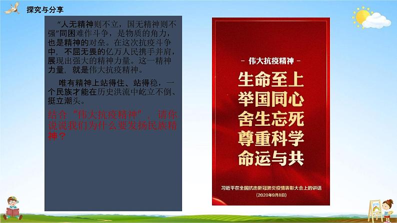 人教部编版道德与法治九年级上册《5-2 凝聚价值追求》教学课件PPT初三优秀公开课第7页