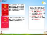 维护祖国统一PPT课件免费下载