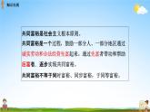 人教部编版道德与法治九年级上册《1-2 走向共同富裕》教学课件PPT初三优秀公开课