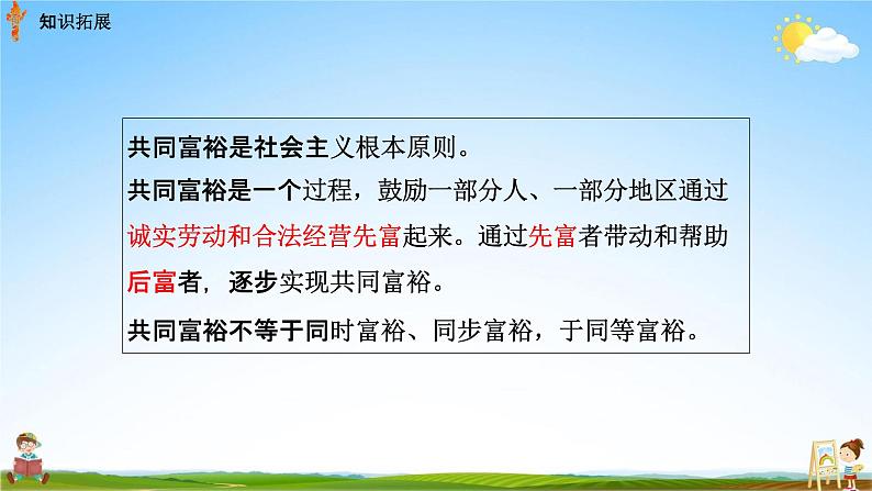 人教部编版道德与法治九年级上册《1-2 走向共同富裕》教学课件PPT初三优秀公开课第3页