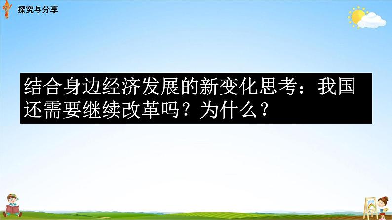 人教部编版道德与法治九年级上册《1-2 走向共同富裕》教学课件PPT初三优秀公开课第7页