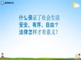 人教部编版道德与法治九年级上册《4-1 夯实法治基础》教学课件PPT初三优秀公开课