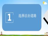 人教部编版道德与法治九年级上册《4-1 夯实法治基础》教学课件PPT初三优秀公开课