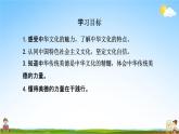 延续文化血脉PPT课件免费下载