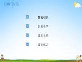 人教部编版道德与法治九年级上册《2-1 创新改变生活》教学课件PPT初三优秀公开课