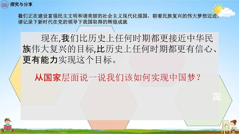 人教部编版道德与法治九年级上册《8-2 共圆中国梦》教学课件PPT初三优秀公开课第6页