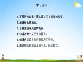 生活在新型民主国家PPT课件免费下载