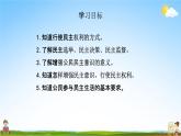 人教部编版道德与法治九年级上册《3-2 参与民主生活》教学课件PPT初三优秀公开课