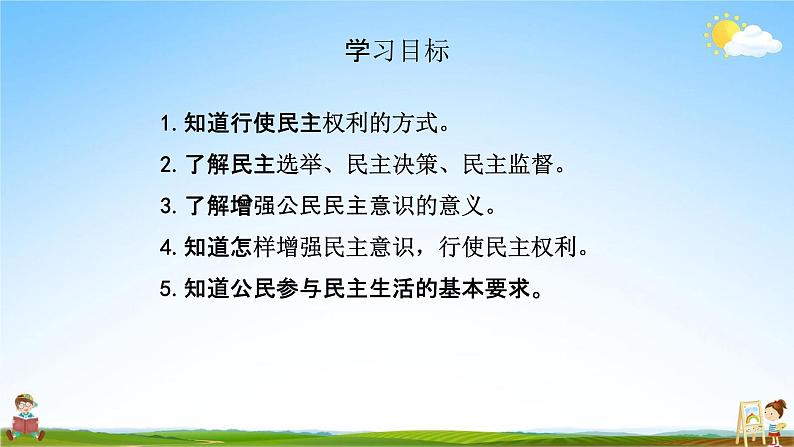 人教部编版道德与法治九年级上册《3-2 参与民主生活》教学课件PPT初三优秀公开课第2页