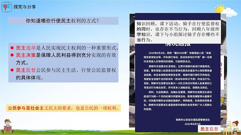 人教部编版道德与法治九年级上册《3-2 参与民主生活》教学课件PPT初三优秀公开课第5页