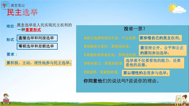 人教部编版道德与法治九年级上册《3-2 参与民主生活》教学课件PPT初三优秀公开课第6页