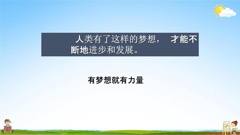 人教部编版道德与法治七年级上册《1-2 少年有梦》教学课件PPT初一优秀公开课第8页